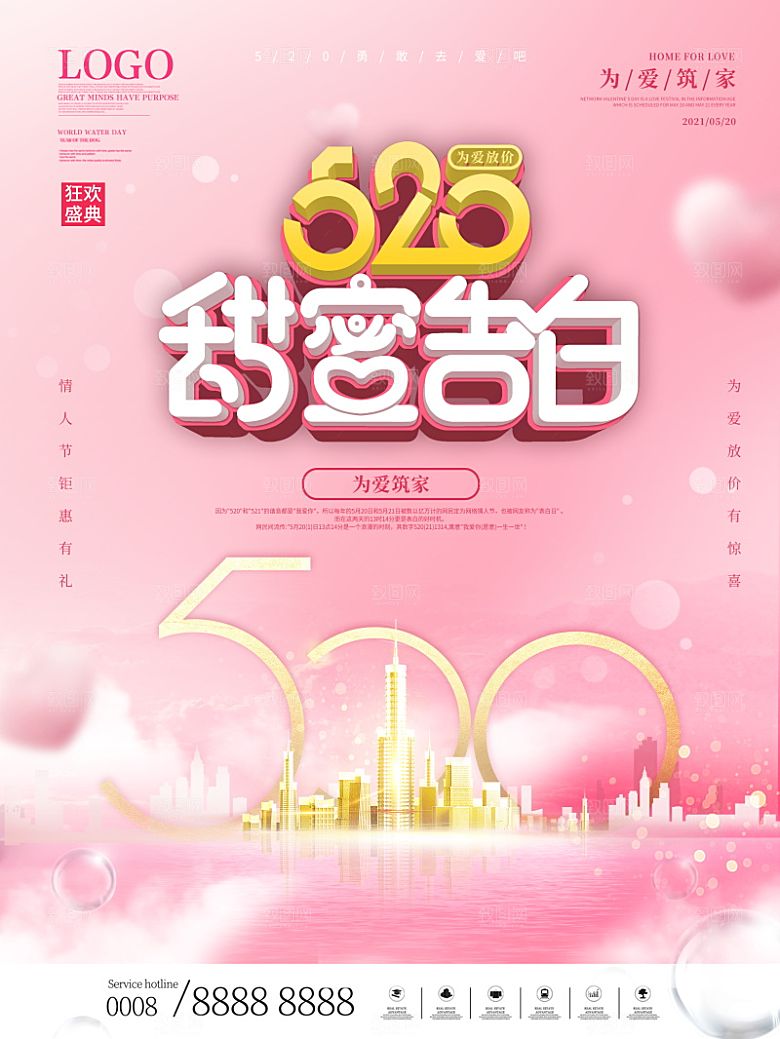 简约大气520情人节宣传海报