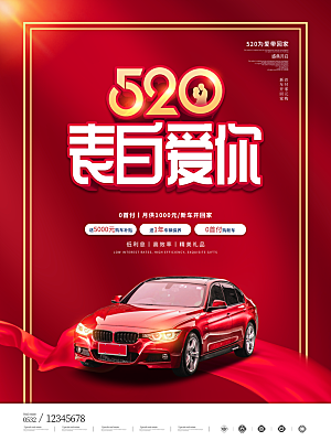 520情人节创意广告宣传海报