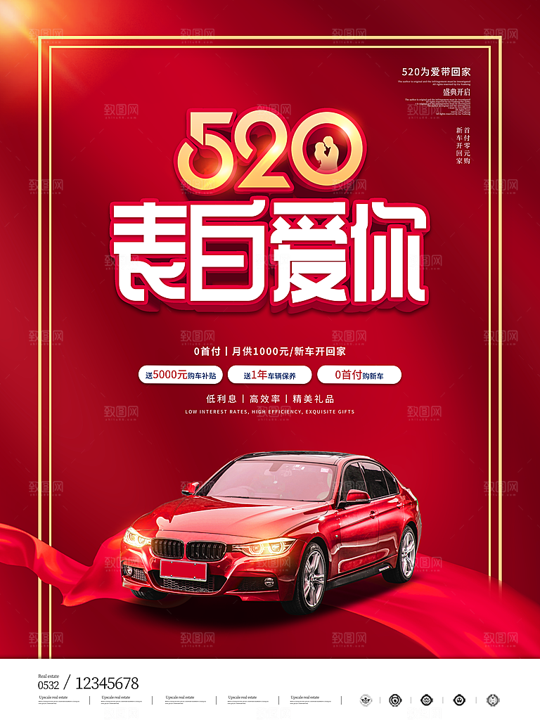 520情人节创意广告宣传海报