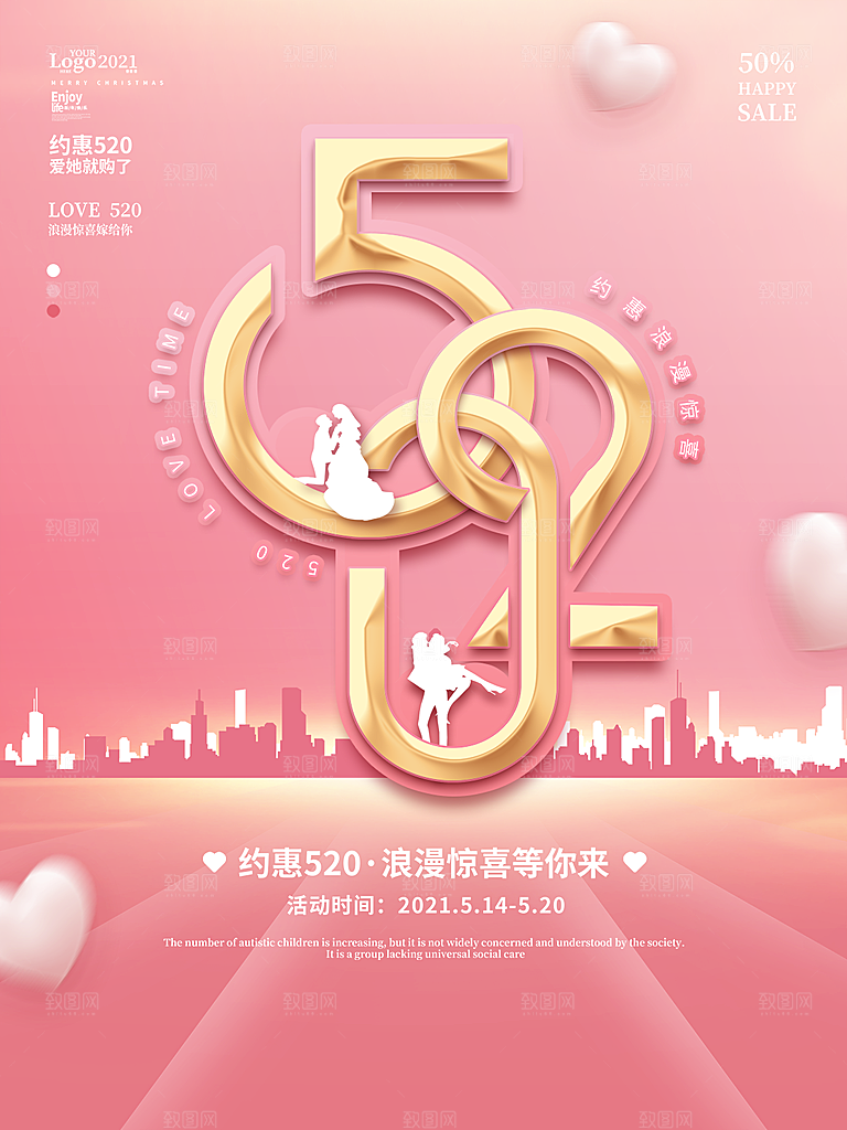520情人节创意广告宣传海报
