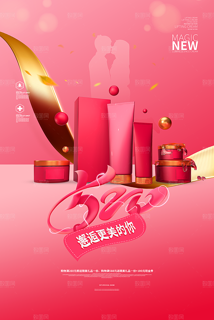 520情人节创意广告宣传海报