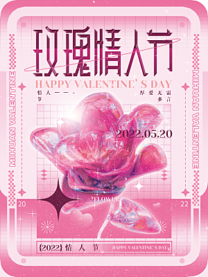 520情人节创意广告宣传海报