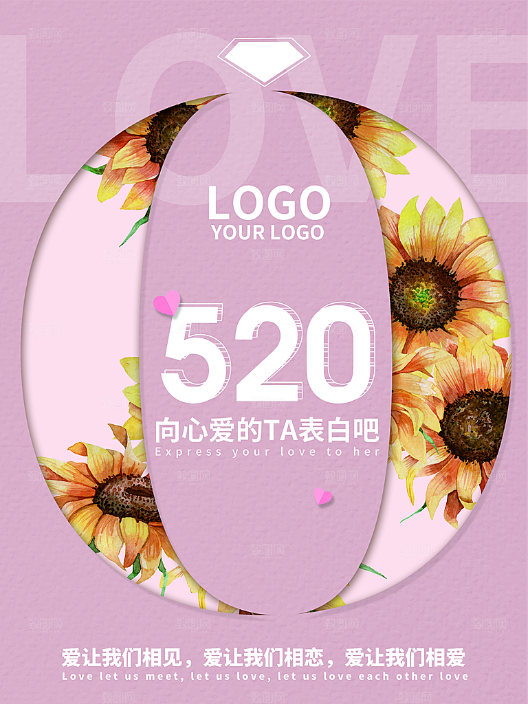 简约大气520情人节宣传海报