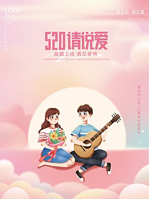 简约大气520情人节宣传海报