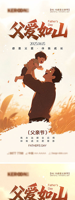感恩父亲节宣传海报