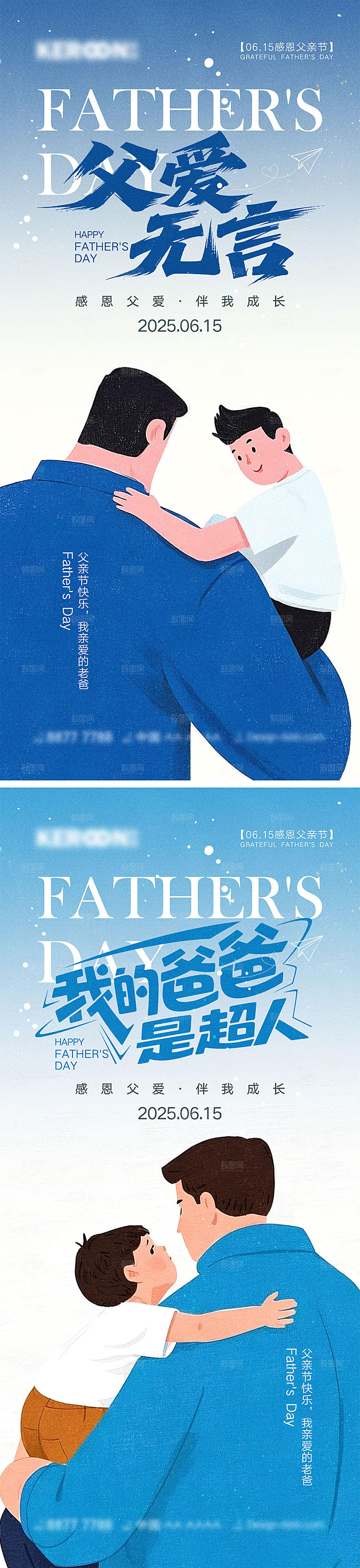 感恩父亲节宣传海报