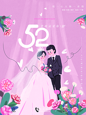 520情人节创意广告宣传海报