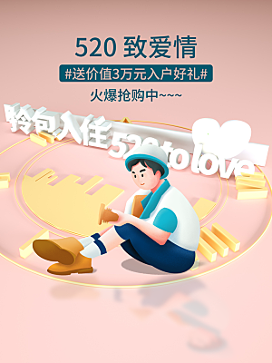 简约大气520情人节宣传海报