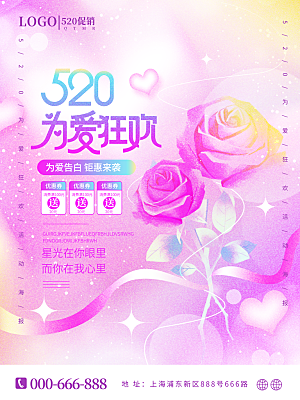 简约大气520情人节宣传海报