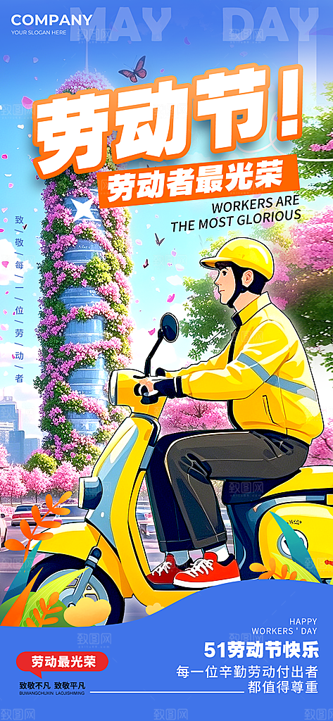 劳动节快乐致敬劳动者