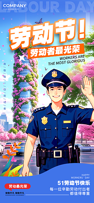 劳动节快乐致敬劳动者