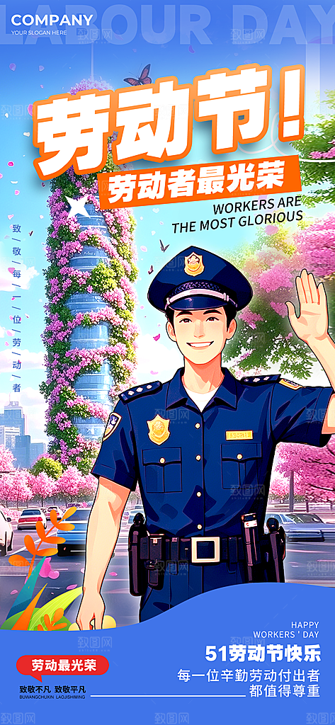 劳动节快乐致敬劳动者