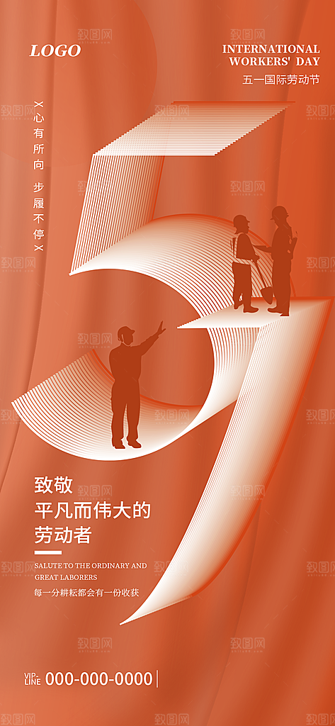 劳动节快乐致敬劳动者