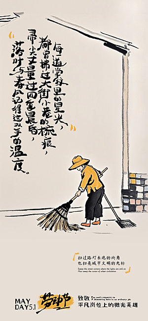 向劳动者致敬劳动节海报