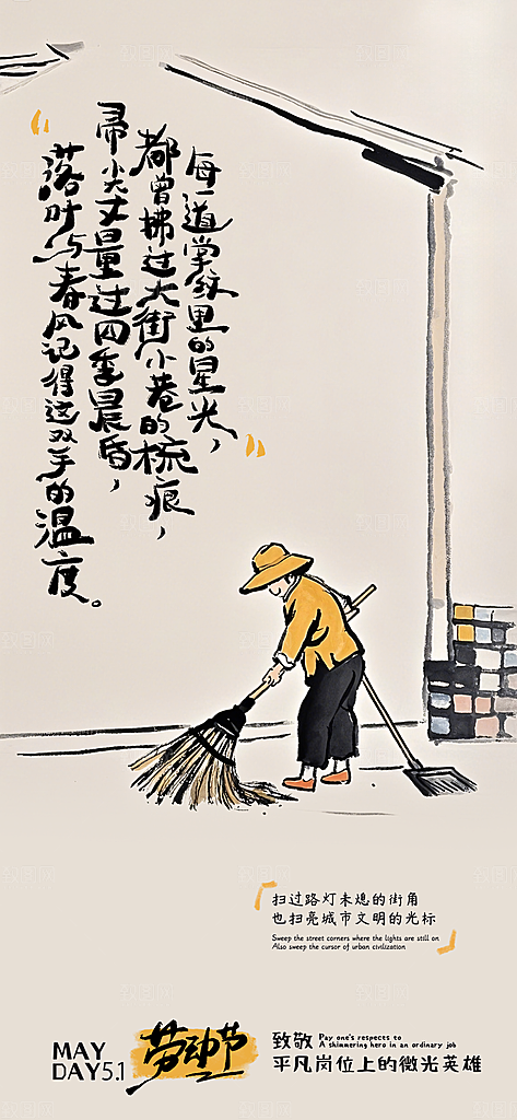 向劳动者致敬劳动节海报