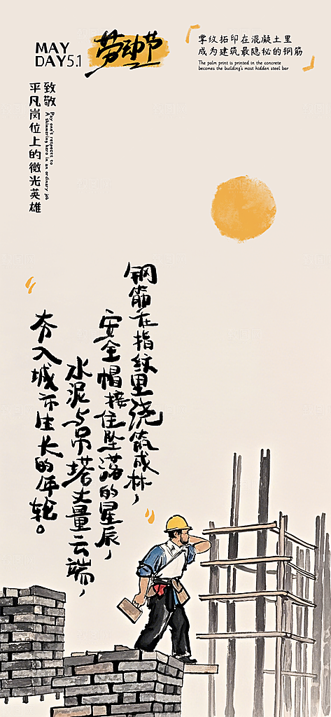 向劳动者致敬劳动节海报