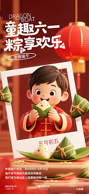 端午节六一海报设计