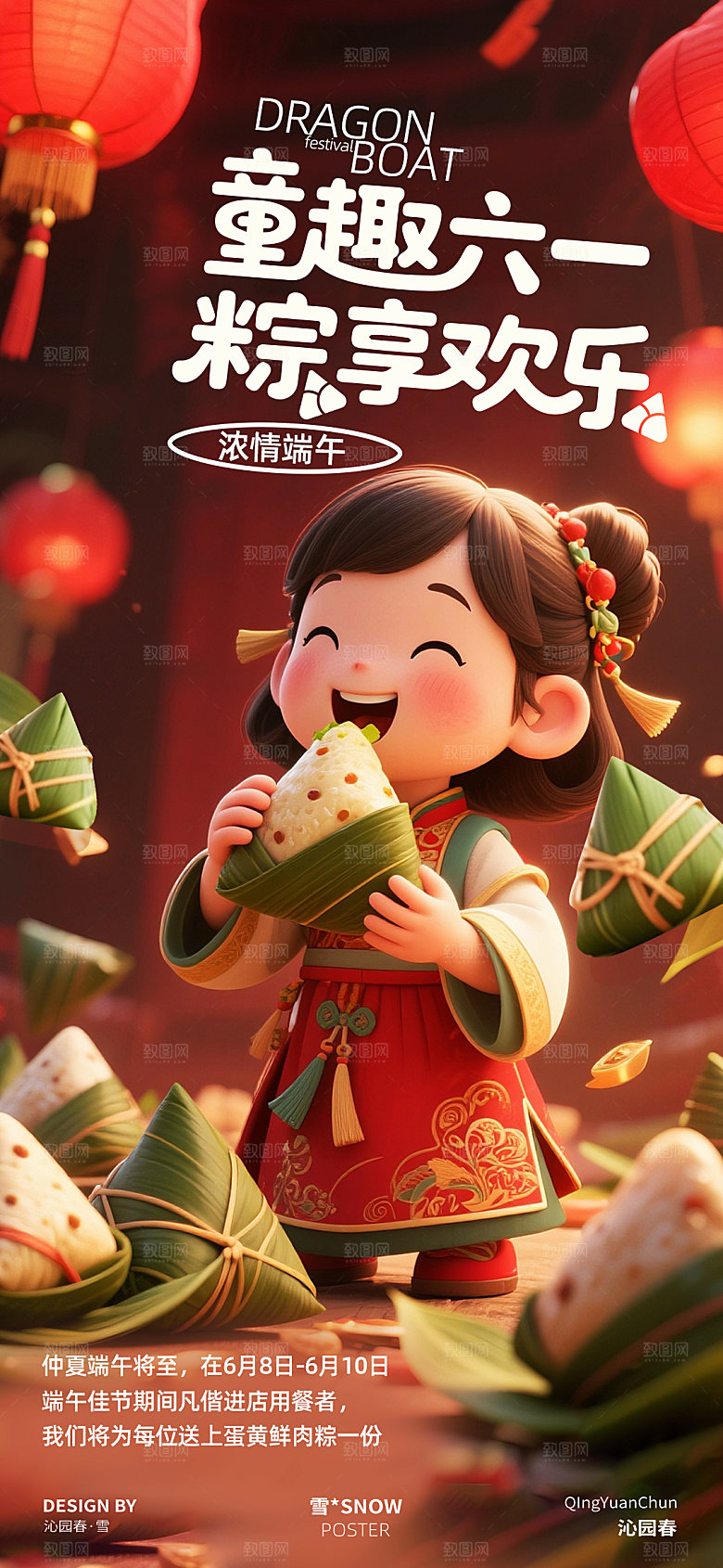 端午节六一海报设计