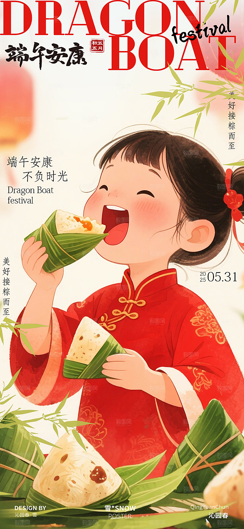 端午节六一海报设计
