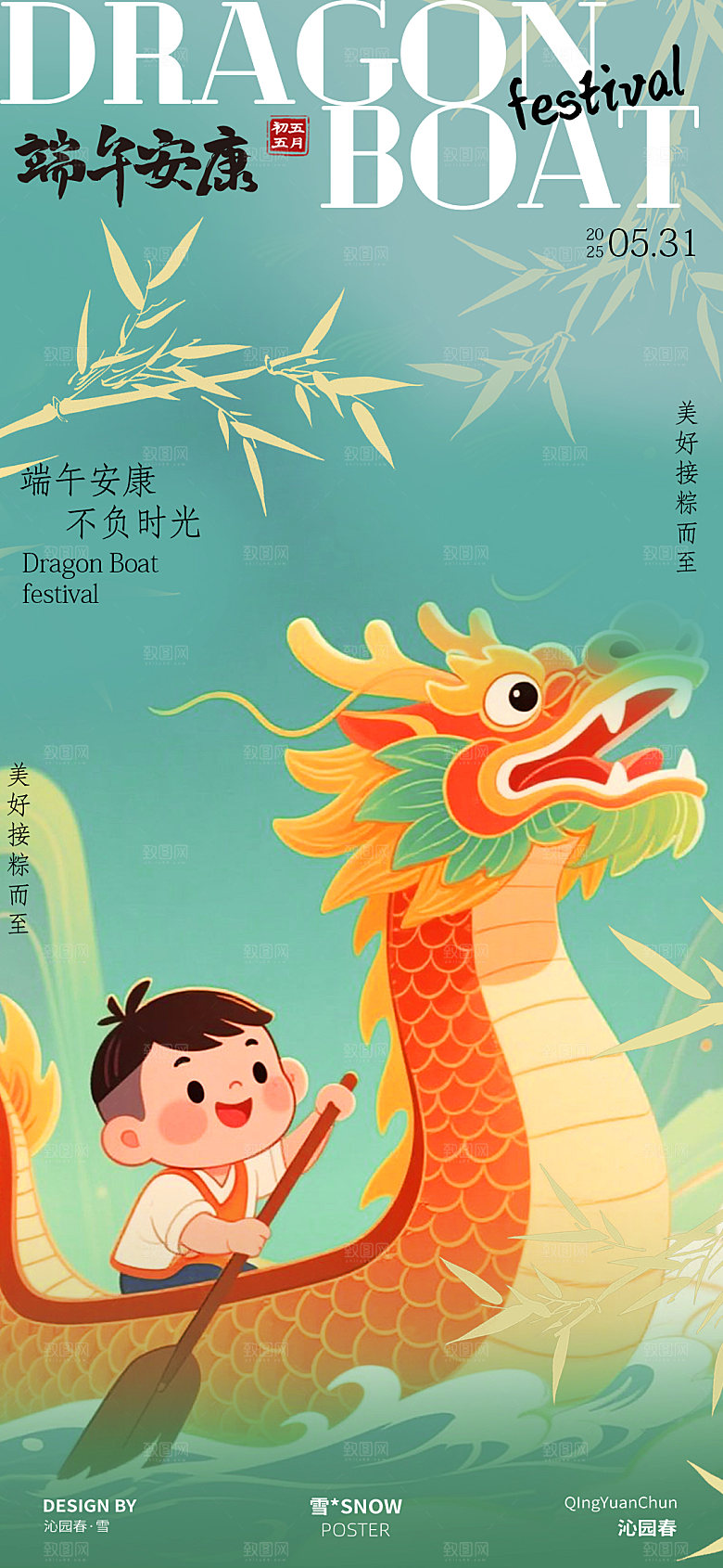 端午节六一海报设计