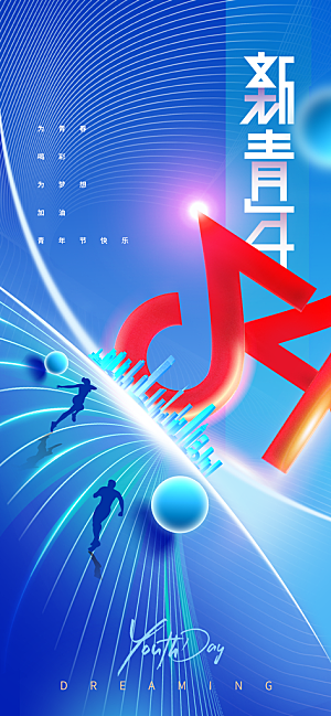 五四青年节节日宣传海报模版