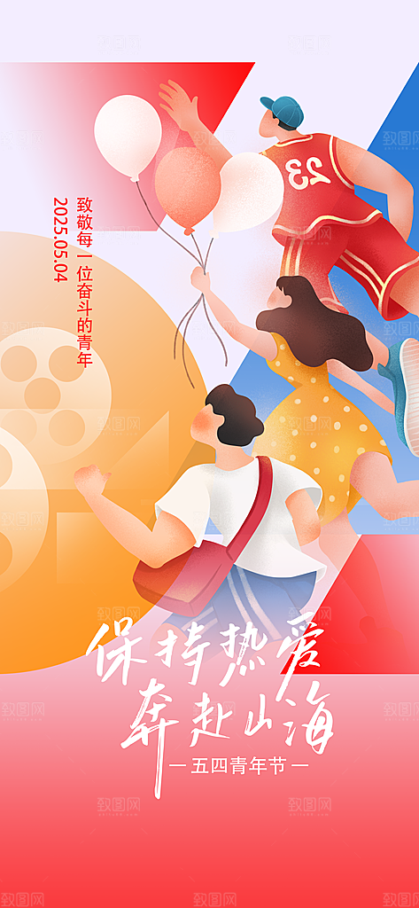 简约大气54青年节海报模版