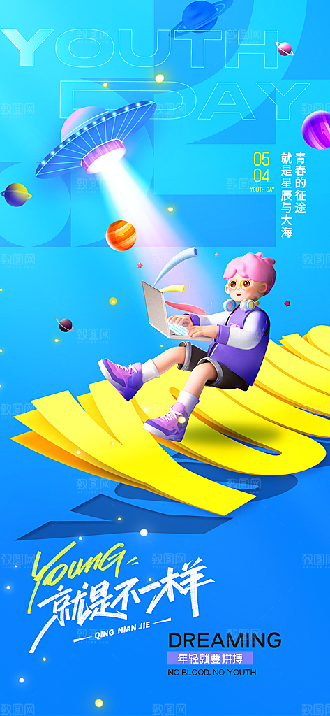 五四青年节节日宣传海报模版