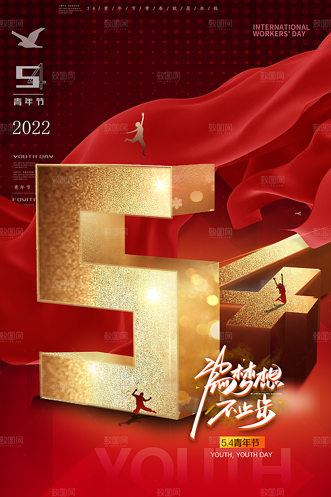 简约大气54青年节海报模版