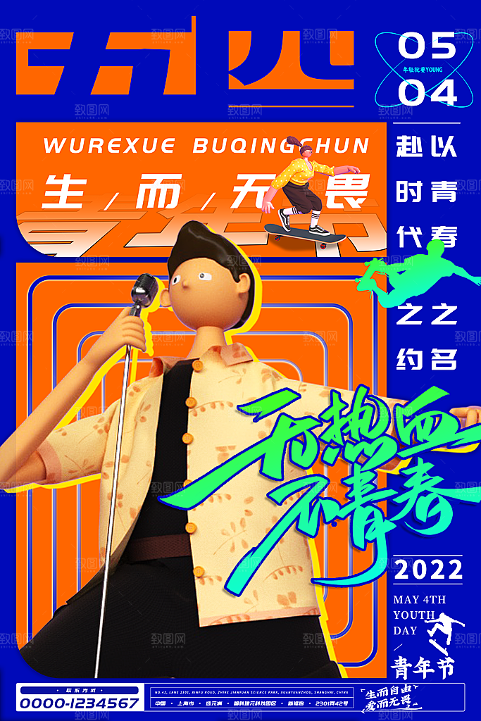简约大气54青年节海报模版