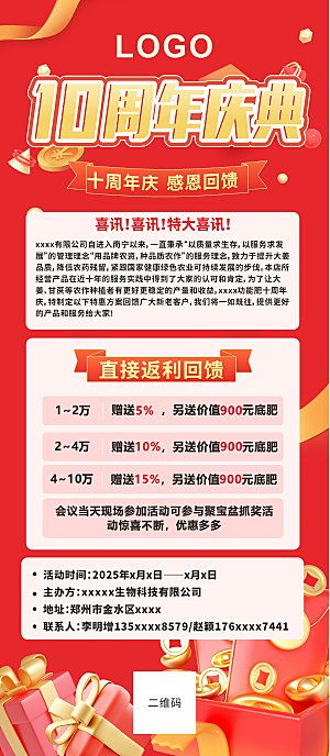 红色促销活动易拉宝