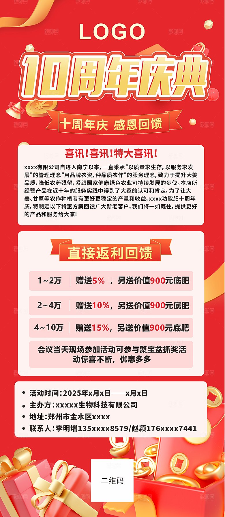 红色促销活动易拉宝