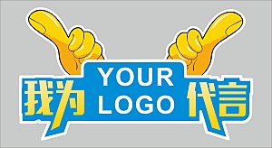 代言点赞拍照打卡牌