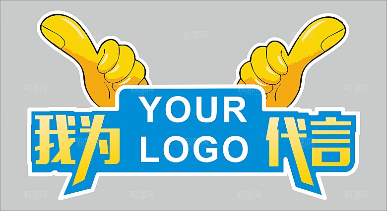 代言点赞拍照打卡牌