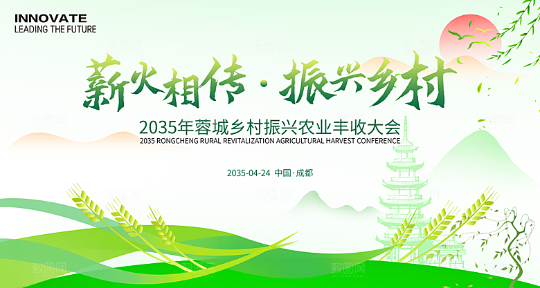 乡村振兴农业大会