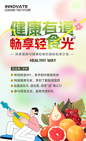 食品安全水果海报