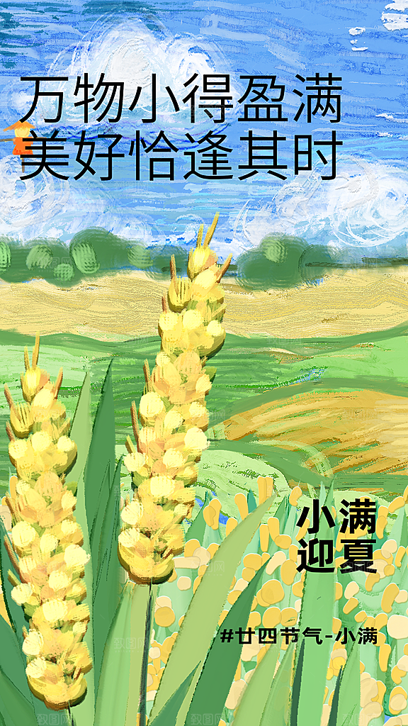小满节气传统海报