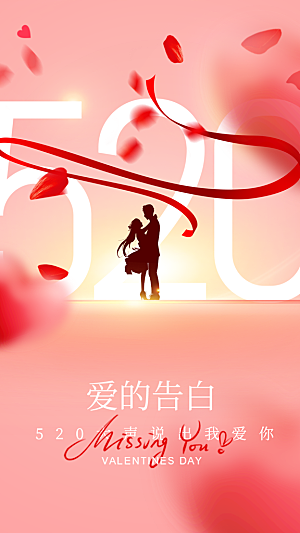 情人节节日活动海报