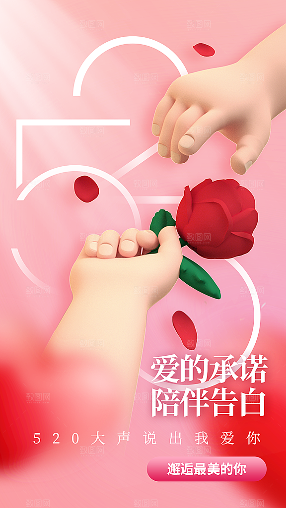 情人节节日活动海报