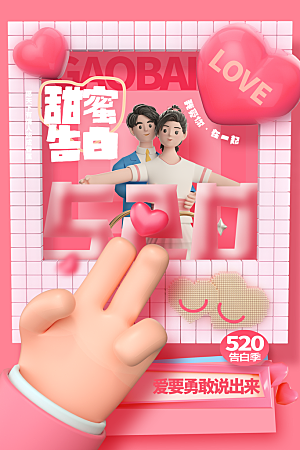 情人节节日活动海报