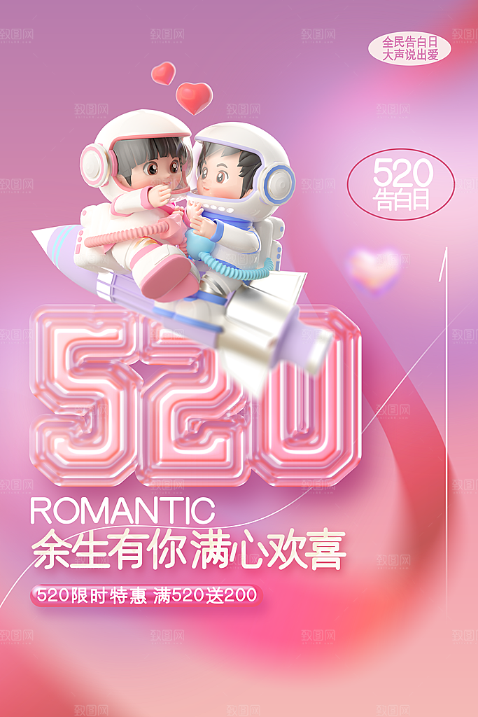 情人节节日活动海报