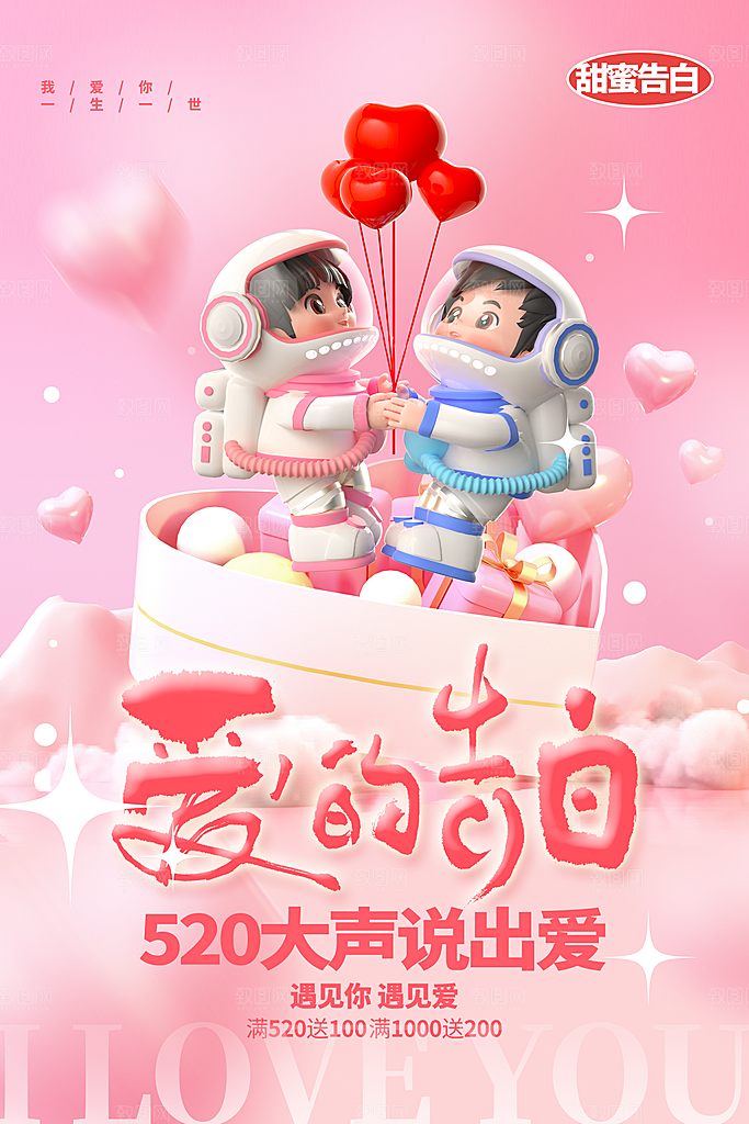 情人节节日活动海报