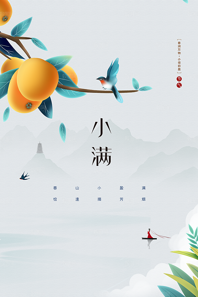 小满节气传统海报