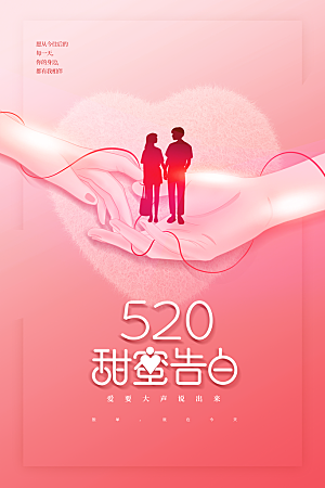 情人节节日活动海报