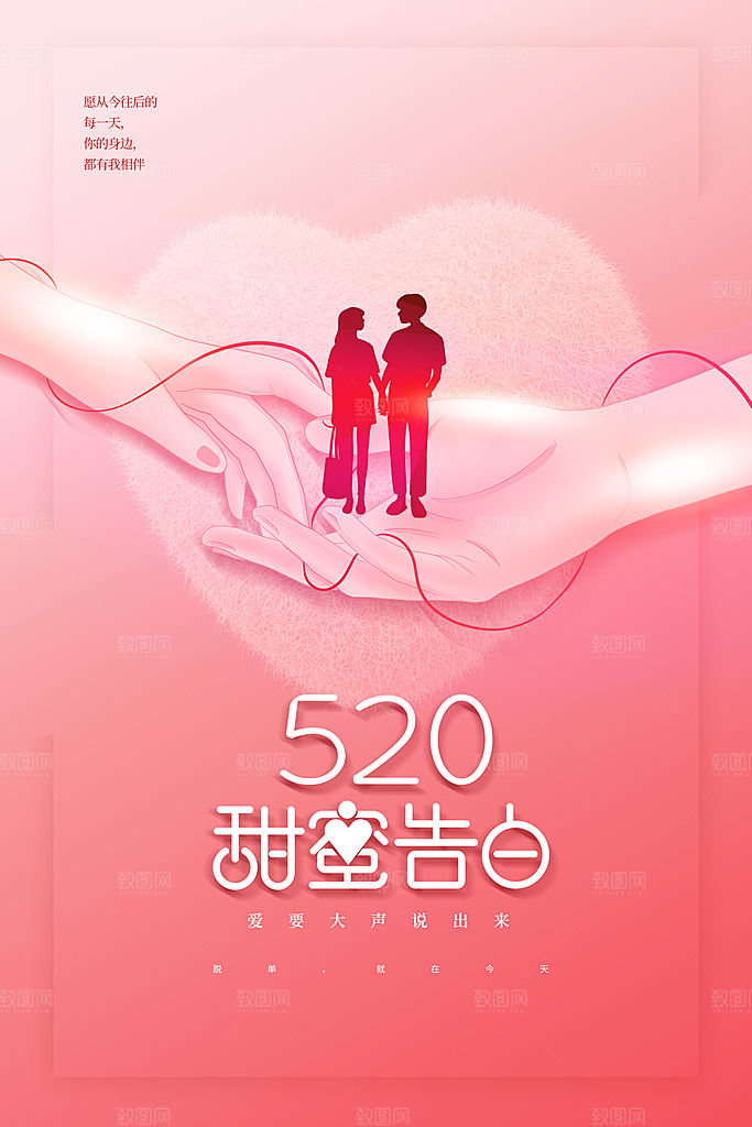 情人节节日活动海报