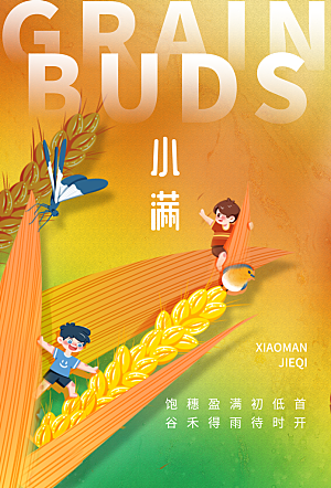 小满节气传统海报