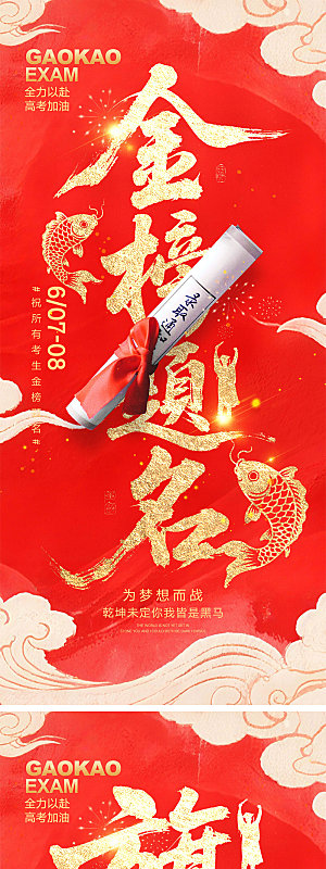 高考喜报宣传海报1