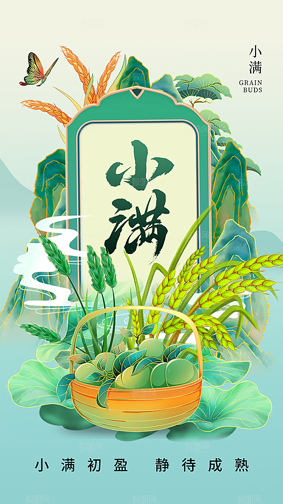 小满节气传统海报