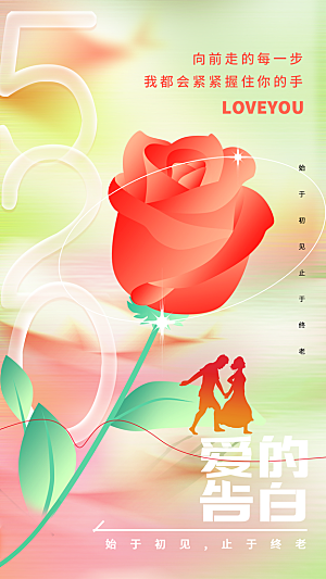 情人节节日活动海报