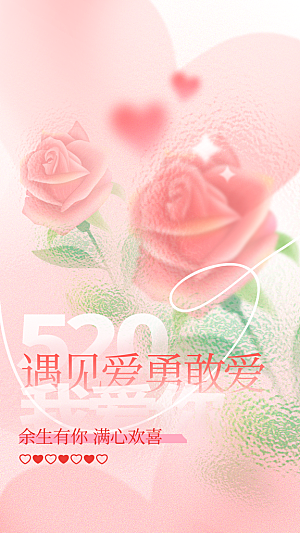 情人节节日活动海报