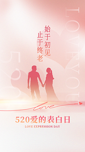 情人节节日活动海报